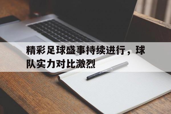 多米登录-足球精彩合集