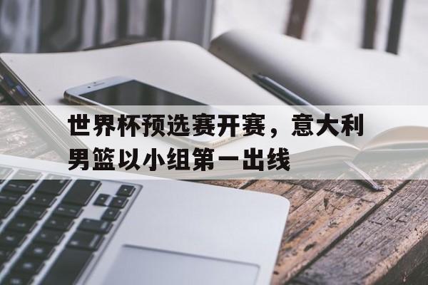 多米下载-意大利队世界杯预选赛